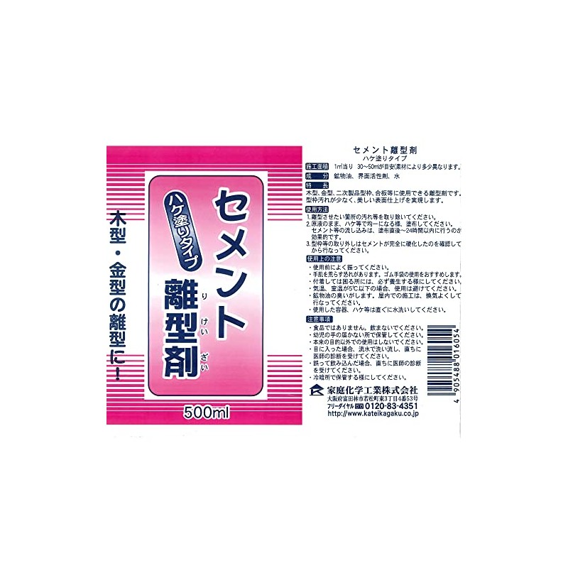 Katei Chemical Cement Release Agent Brush Paint Type 16.9 fl