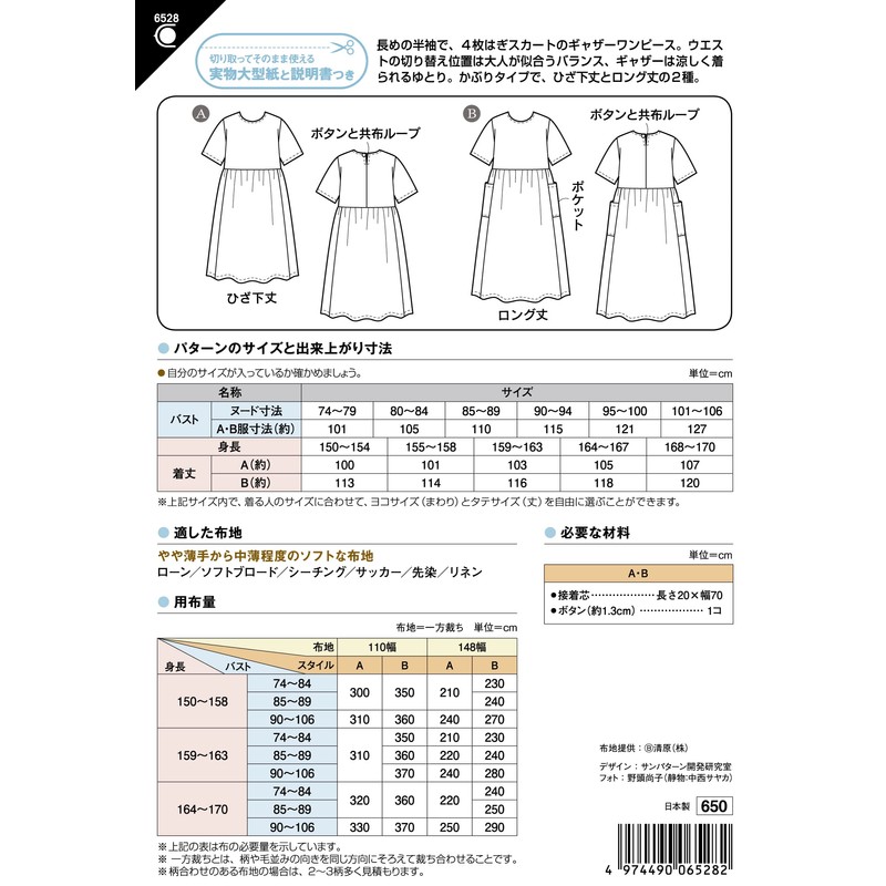 Sun Planning Pattern Pattern Short Sleeve Gathered Dress 6528