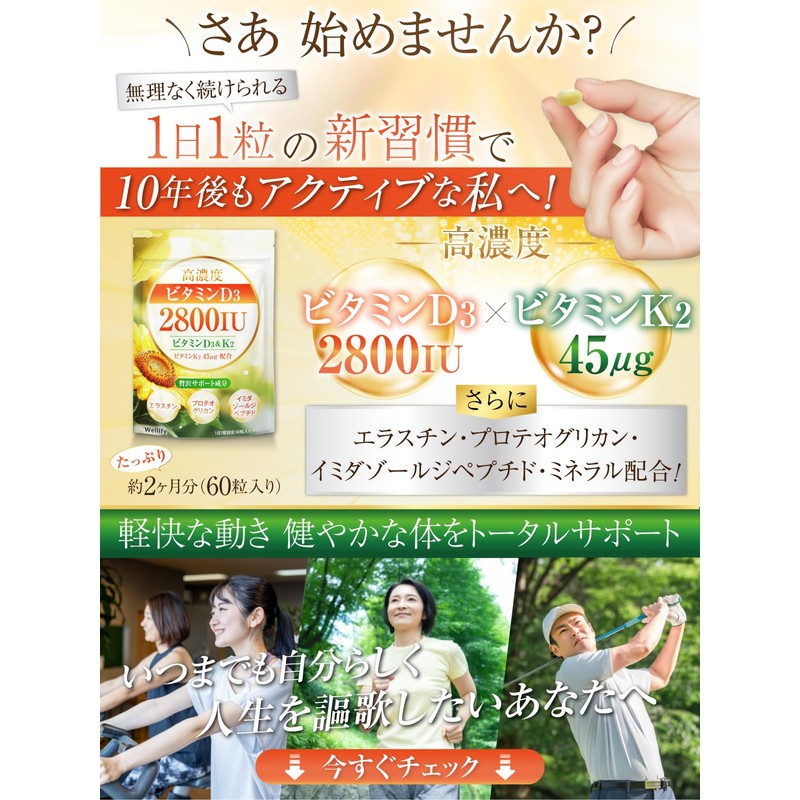 Wellify High Concentration of Vitamin D3, 2800 IU & Vitamin