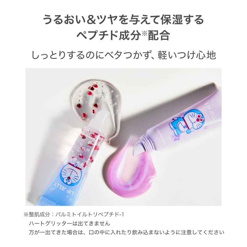 [Immeme] I'm Lip Jelly (Heart)