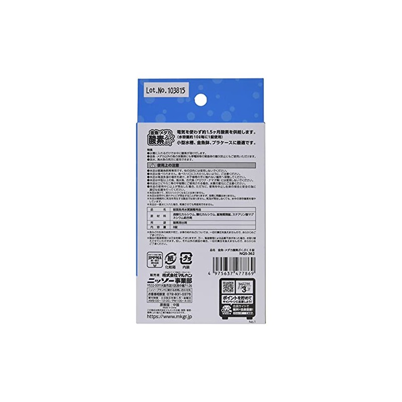 Marukan Goldfish & Medaka Oxygen Puffy 8 Tablets, 8 Count