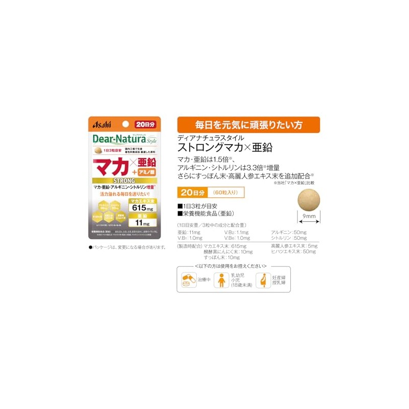 ディアナチュラスタイル ストロングマカ×亜鉛 20日分 60粒入