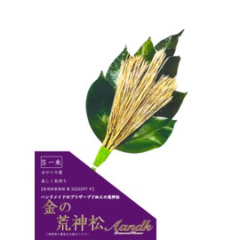Kokumi Kojin Pine Gold S (Camellia Leaves / Gold Pine Usage Type) Sanpo Pine [Use of Fresh Leaves] Handmade, Handmade, No Withering, Camellia, Sakakaki, Pine,
