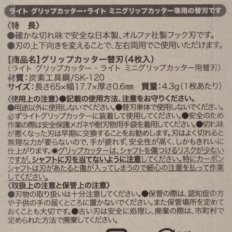 LITE G707 Grip Cutter Replacement Blade (4 Pieces)