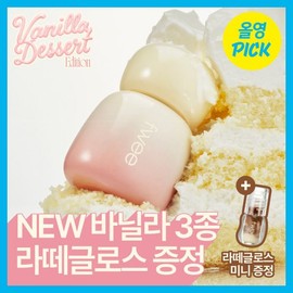 Puy Vanilla Edition/ Puy Rose Obsession Stay Fit Tint (Glow/Matte) (+Latte Gloss) / 바닐라에디션/ 퓌 로즈 옵세션 스테이핏 틴트 (글로우/매트) (+라떼글로스)