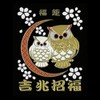 Craft kyoto SHOFUKU-04 Lucky Saiyorama, Approx. 1.6 x 2.0 inches (40 x 50 mm), Owl