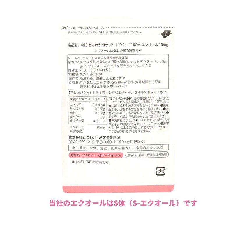 【エクオール10㎎／1粒】30粒入 30日分 【国内製造 S-エクオール】 発酵大豆イソフラボン エクオールを直接摂取 産婦人科医監修 【とこわかサプリ ドクターズ RDA10】