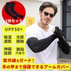 VERISSY Arm Cover, Men's, Thumb Hole, UV Protection, Cooling Sensation,