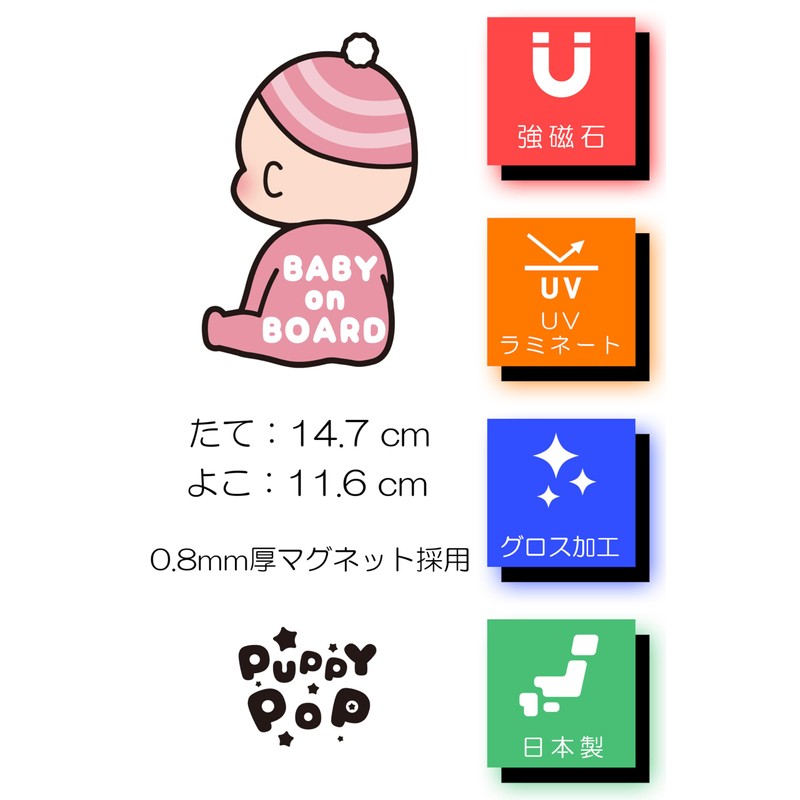 Puppy POP Baby on Board Car Magnet Sticker Baby Onboard