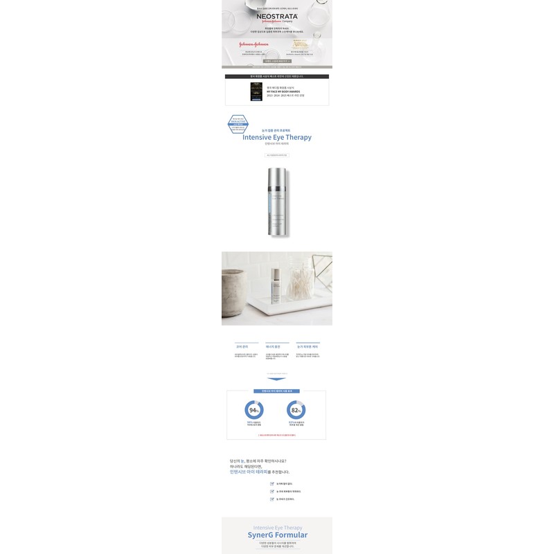 Neostrata Intensive Eye Therapy / 네오스트라타 인텐시브 아이 테라피