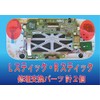 ze-019 Kizence WiiU Repair Set, Parts, Game Pat, Stick, Replacement,