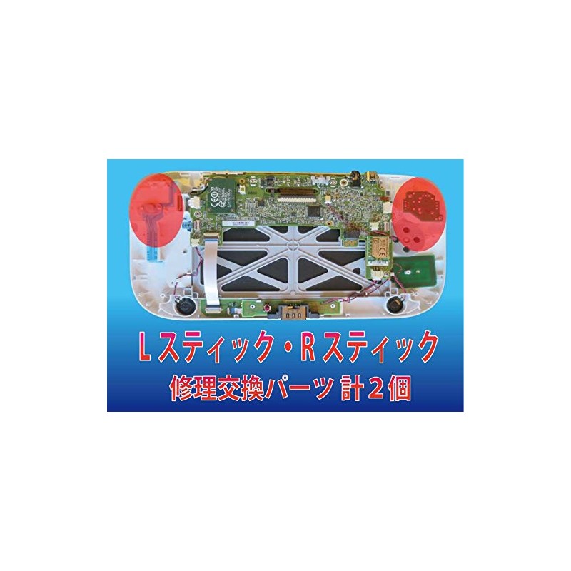 ze-019 Kizence WiiU Repair Set, Parts, Game Pat, Stick, Replacement,
