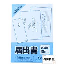 Notification, Retirement, Stationery Set with Envelopes, Leave Requests, Template Underlayment, Easy to Trace Creation, Retirement Report, Made in Japan x 1