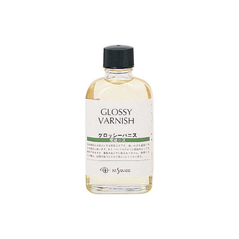 クサカベ(KUSAKABE) 画用液 グロッシーバニス 55ml