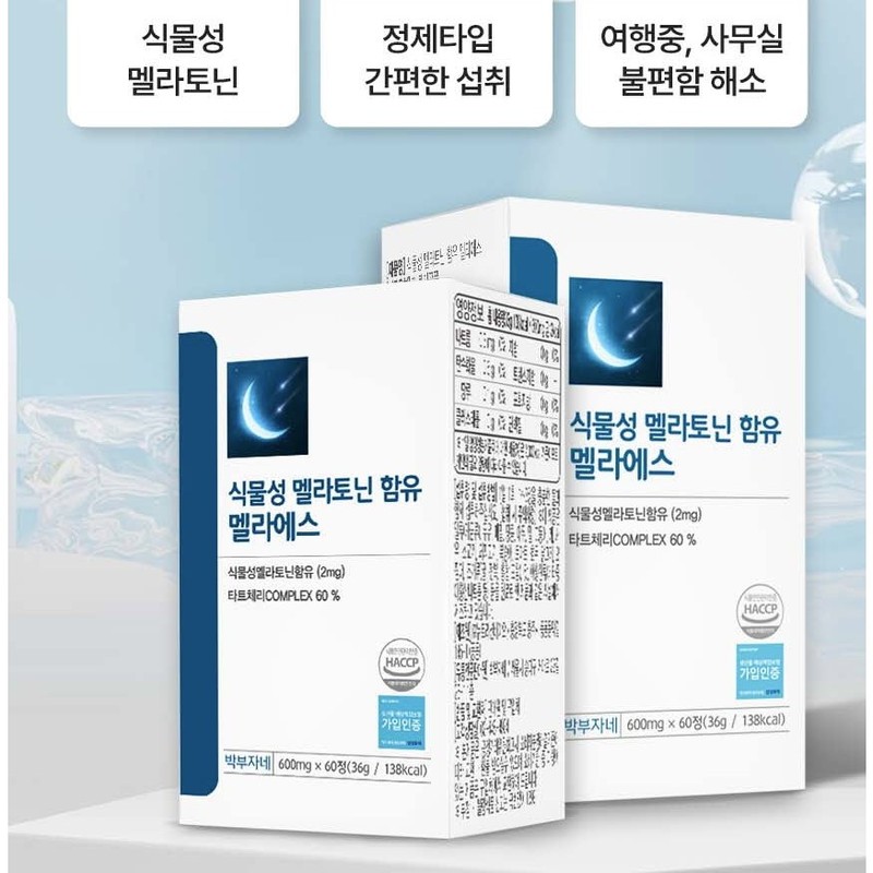 박부자네 식물성 멜라토닌 2mg 타트체리 추출물 메라토닌 멜라토닉 정 알약형
