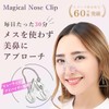[Doctor Supervision] [Japanese Manufacturer Planning] Nose Clip, Nose Petite Facial