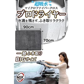 MJJC Car Wash Towel, Professional Dryer, Large Size, Microfiber Cloth, Compatible with Cars, Motorcycles, Coated Cars, Super Water Absorbent, 19.7 x 19.7 inches (50 x 50 cm), 1 L 35.4 x 27.6 inches