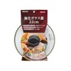 Takagi GC-22 Tempered Glass Lid 8.7 inches (22 cm)