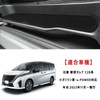 Fucaten Compatible Nissan Serena C28 Series (November 2022 and up)