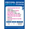 MSN Nutrients Joint Care Opti MSM Bogung Must Have MSM