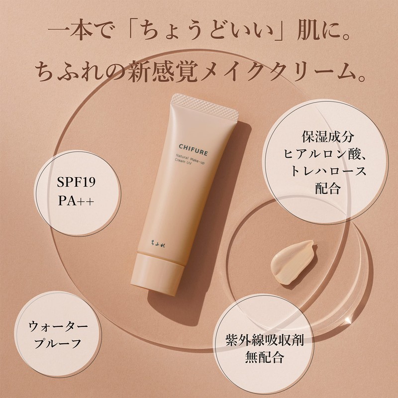 Chifure Natural Makeup Cream UV 1 Nude Beige 1.0 pcs