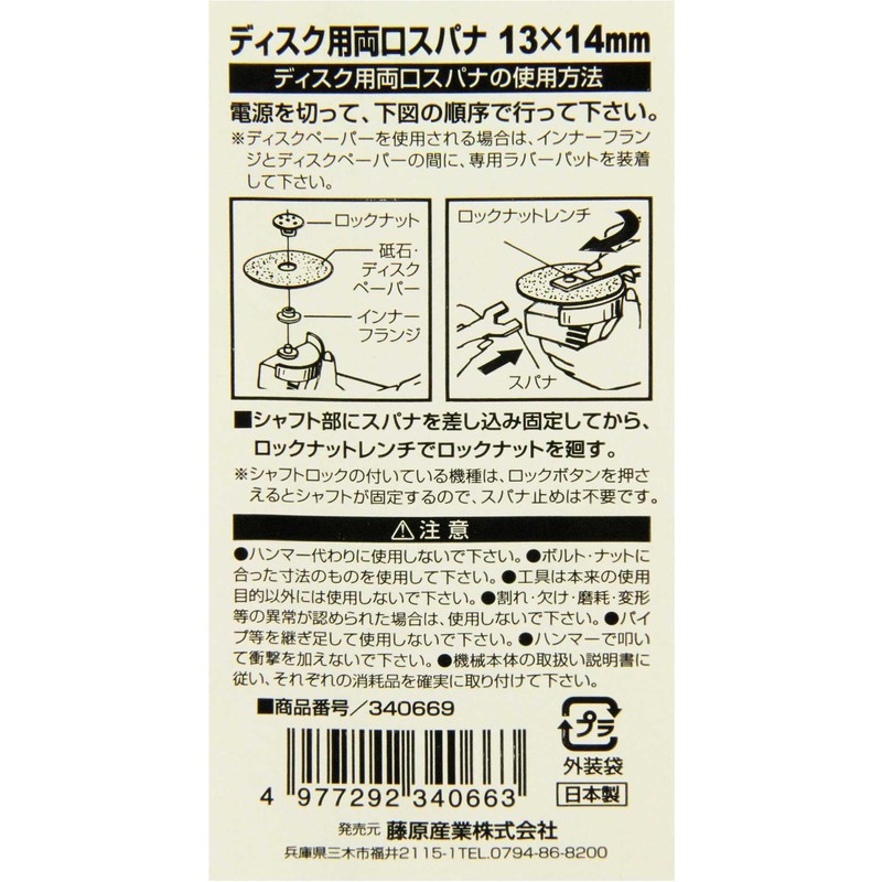 SK11 Double Ended Wrench for Disc Grinders, Securing Shaft 0.5