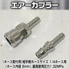 Saki&Masa Air Coupler Hose Socket Joint Male Female 5 Pairs