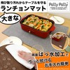 Sanbelm K73110 PallyPally Large Placemat, 17.3 x 23.6 inches (44