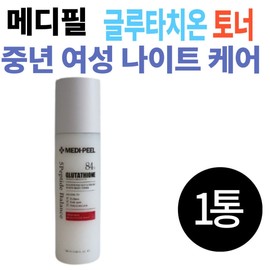 MediPeel Glutathione Toner Night Care Completed Skin Irritation Test for Middle-Aged Women in Their 50s Whitening Functional Cosmetics for Freckle Control / 메디필 글루타치온 토너 나이트 케어 50대 중년 여성 피부 저자극 테스트 완료 미백 기능성 화장품 기미 잡
