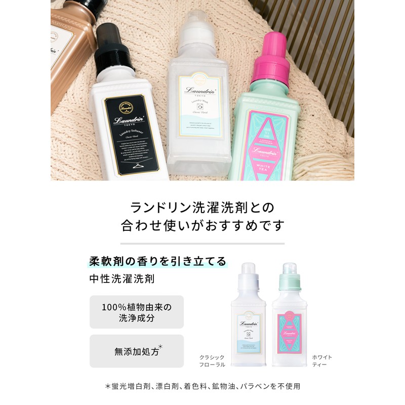 Laundrin (ランドリン) Liquid Fabric Softener Ulon Tea Scent 600ml 600ml×1