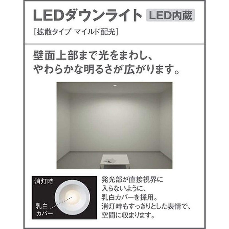 パナソニック(Panasonic) 浅型ダウンライト LSEB9512LE1 調光不可 昼白色