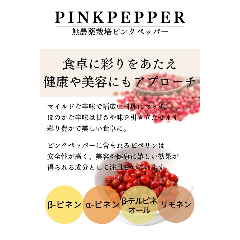 [Kamakura Spices] Pink Pepper, 0.4 oz (12 g), Made in