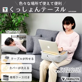 Yamazen AHT-3526M(LGY) Bead Cushion, Cushion Table, Above Knee, Removable Top, Washable Cover, Refillable Beads, Comes with Exclusive Case, PC Table, Light Gray