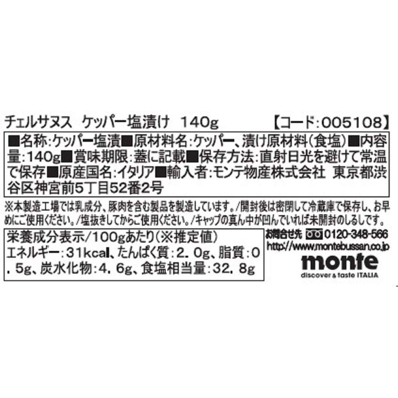 Chersanus Capers Salted 4.9 oz (140 g)