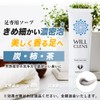 Will Cleanse Foot Scrub (2 Foot Soaps), Deodorizing Soap