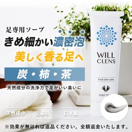 Will Cleanse Foot Scrub (2 Foot Soaps), Deodorizing Soap