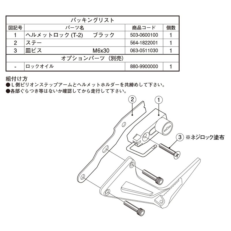 Kitaco 80-564-18230 Helmet Holder CB1300 Super Fore/Super Bordor ('17)