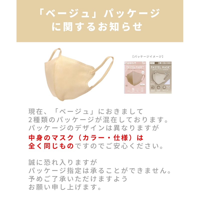 [PASTEL MASK] パステルマスク 不織布 49枚入り 立体 3D 三層構造 カラー 個包装