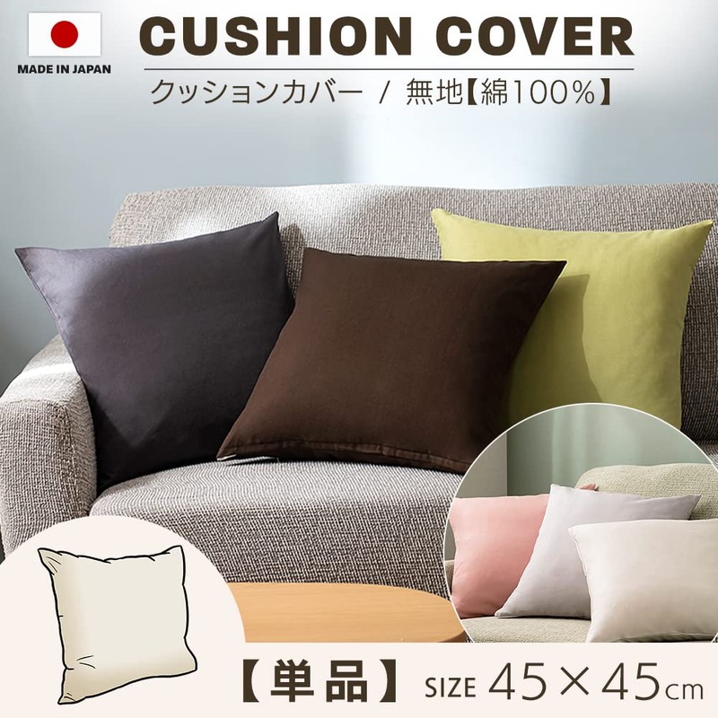 Iris Plaza Cushion Cover, Made in Japan, Simple, 100% Cotton,