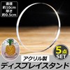 HAMILO Round Acrylic Display Stand, For Exhibitions, Photography, Product Display,