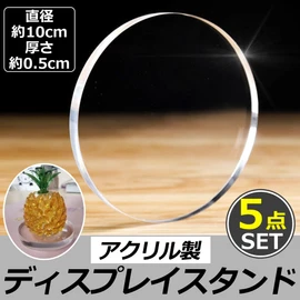 HAMILO Round Acrylic Display Stand, For Exhibitions, Photography, Product Display, Set of 5 (10 cm)