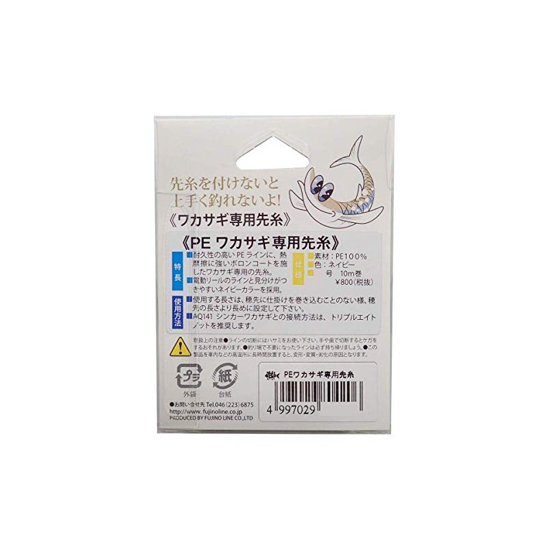 Fujino Line PE Wakasagi Dedicated Yarn 32.8 ft (10 m)
