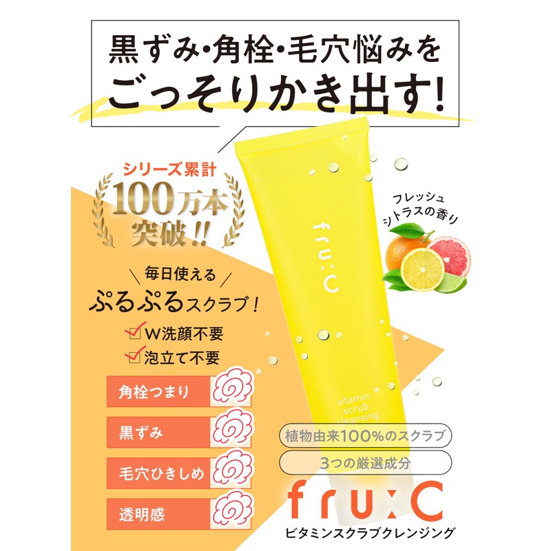 Fru:C Fruicy Vitamin Scrub Cleansing