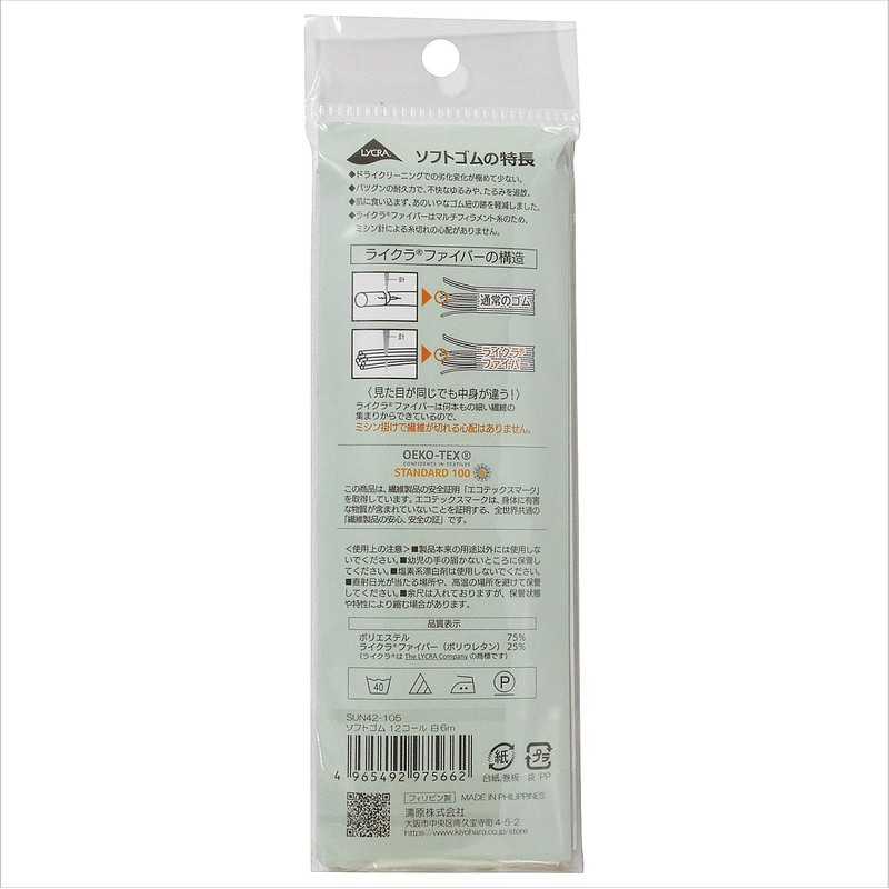 KIYOHARA SUN42-105 Lycra Soft Rubber, 12 Coal, White, 2.4 ft