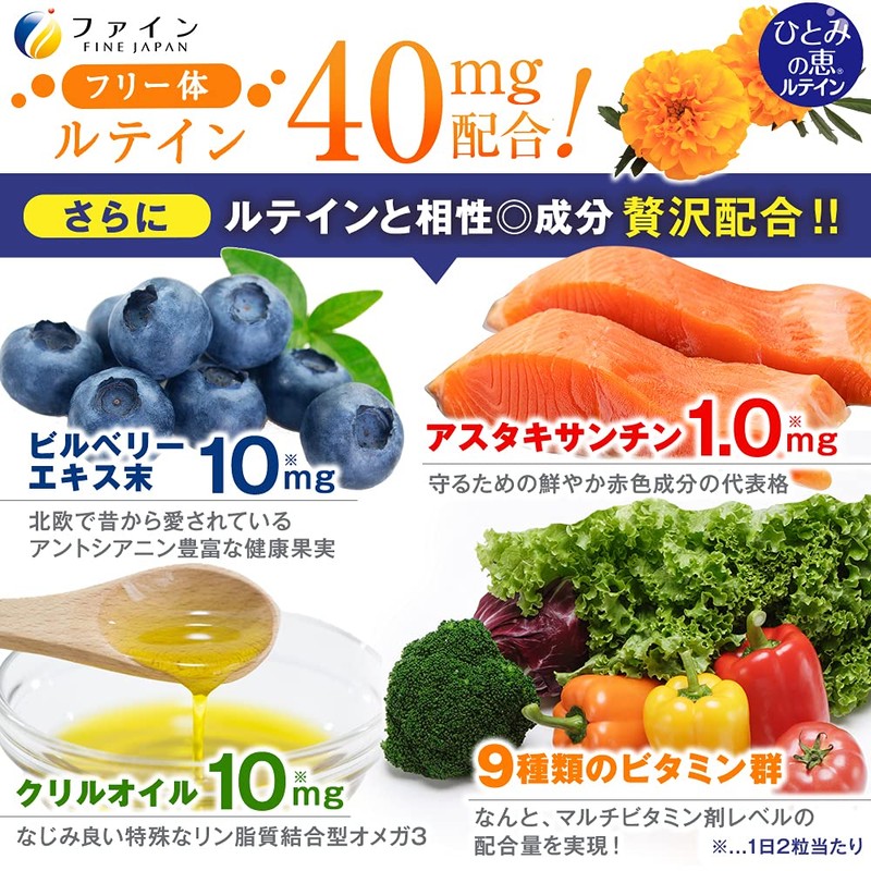Fine Hitomi Mege Super Soft Capsules, Lutein, 40 mg Bilberry