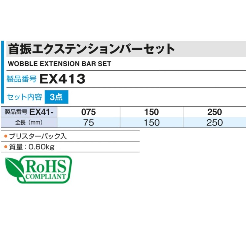 TONE EX413 Oscillating Extension Bar Set, 0.5 inch (12.7 mm)