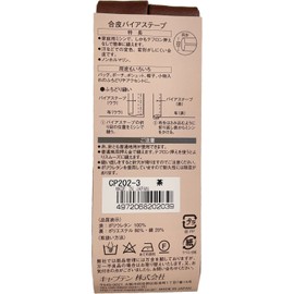 CAPTAIN88 (captain) leather bias tape both Fold Width 22 mm X Length 1.7 m Col. 3 Can Definitely Brown Burning CP202 