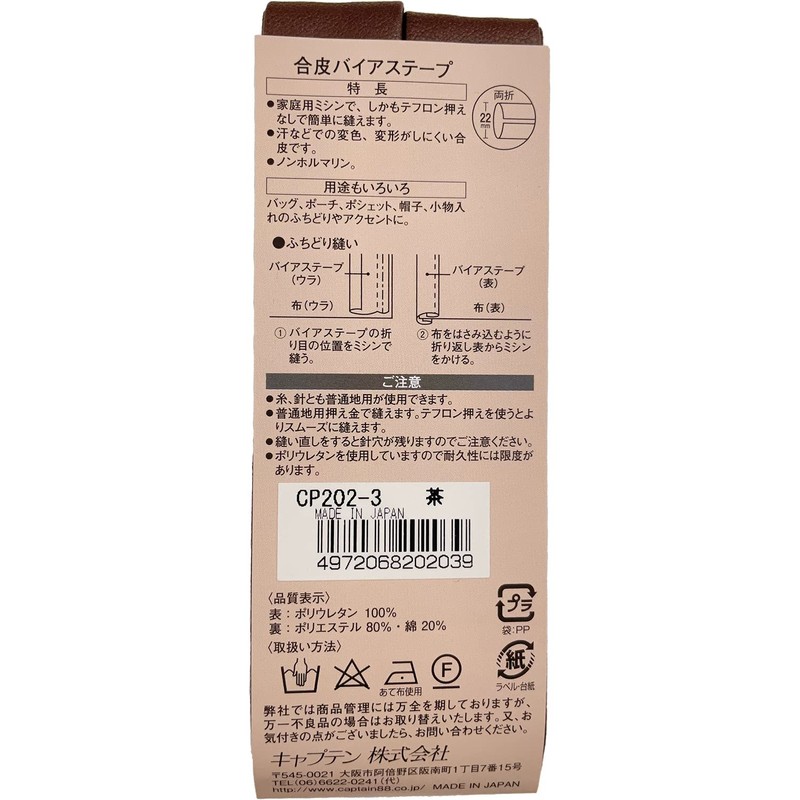 CAPTAIN88 (captain) leather bias tape both Fold Width 22 mm X Length