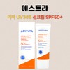 estra Aestura Sun Cream DermaUV365 Inorganic Sunscreen SPF50 40mlX2 /