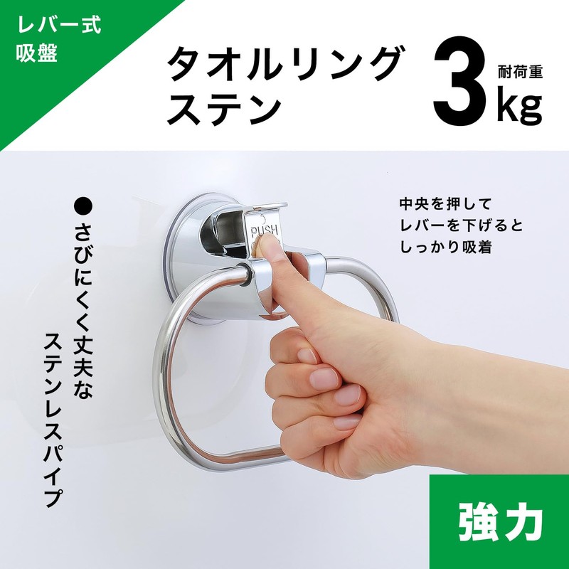 Lever Type, Strong Suction Cup Towel Ring, Stainless Steel, Total